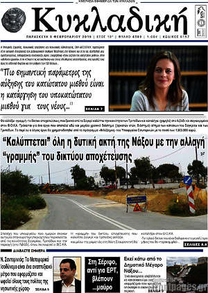 Πρωτοσέλιδο Κυκλαδική