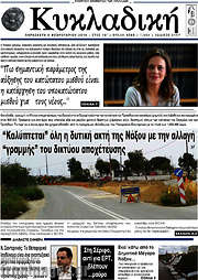 /Κυκλαδική