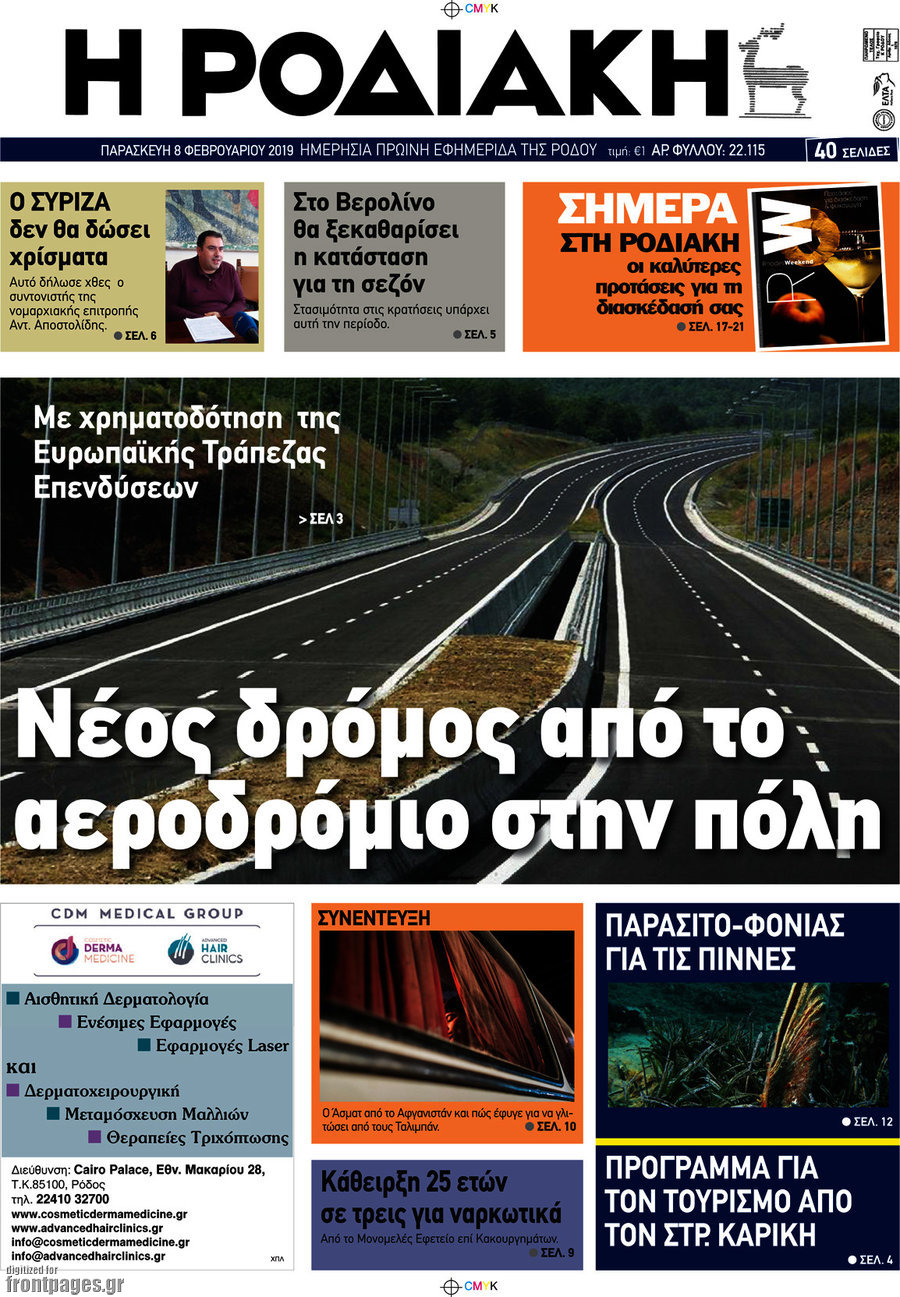 Η Ροδιακή