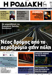/Η Ροδιακή