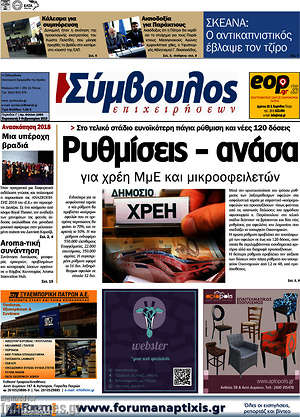 Πρωτοσέλιδο Σύμβουλος