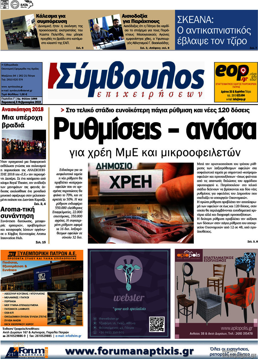 Σύμβουλος