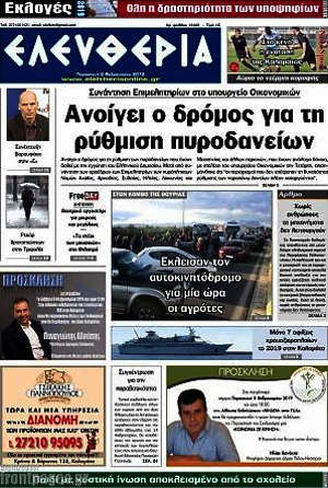 Πρωτοσέλιδο Ελευθερία