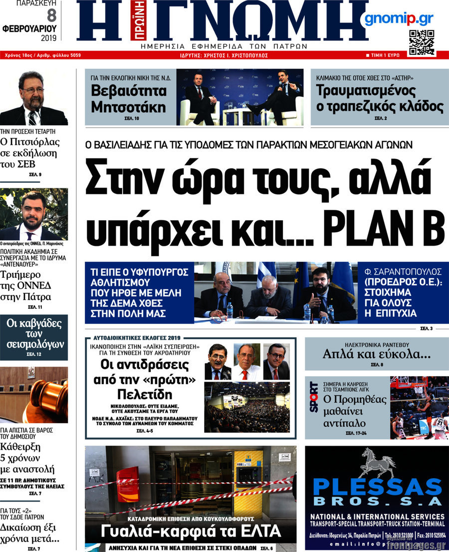 Η Γνώμη