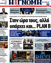 /Η Γνώμη