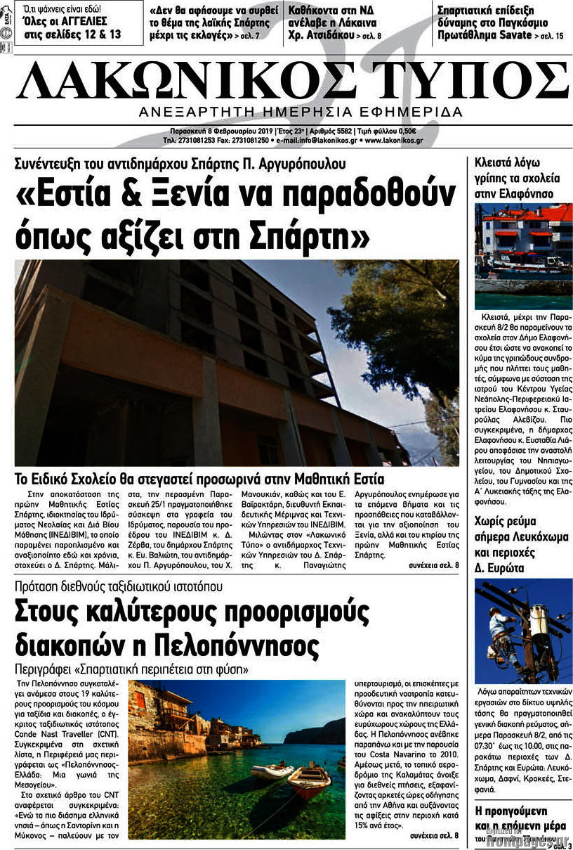 Λακωνικός Τύπος