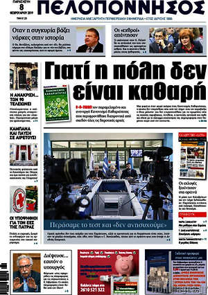 Πρωτοσέλιδο Πελοπόννησος