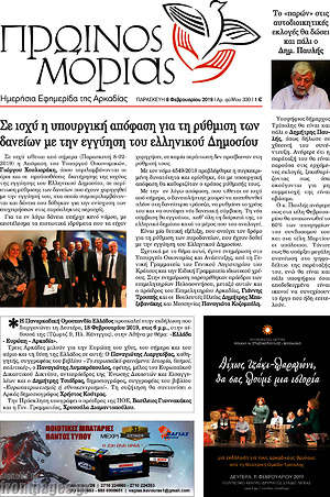 Πρωτοσέλιδο Πρωινός Μοριάς