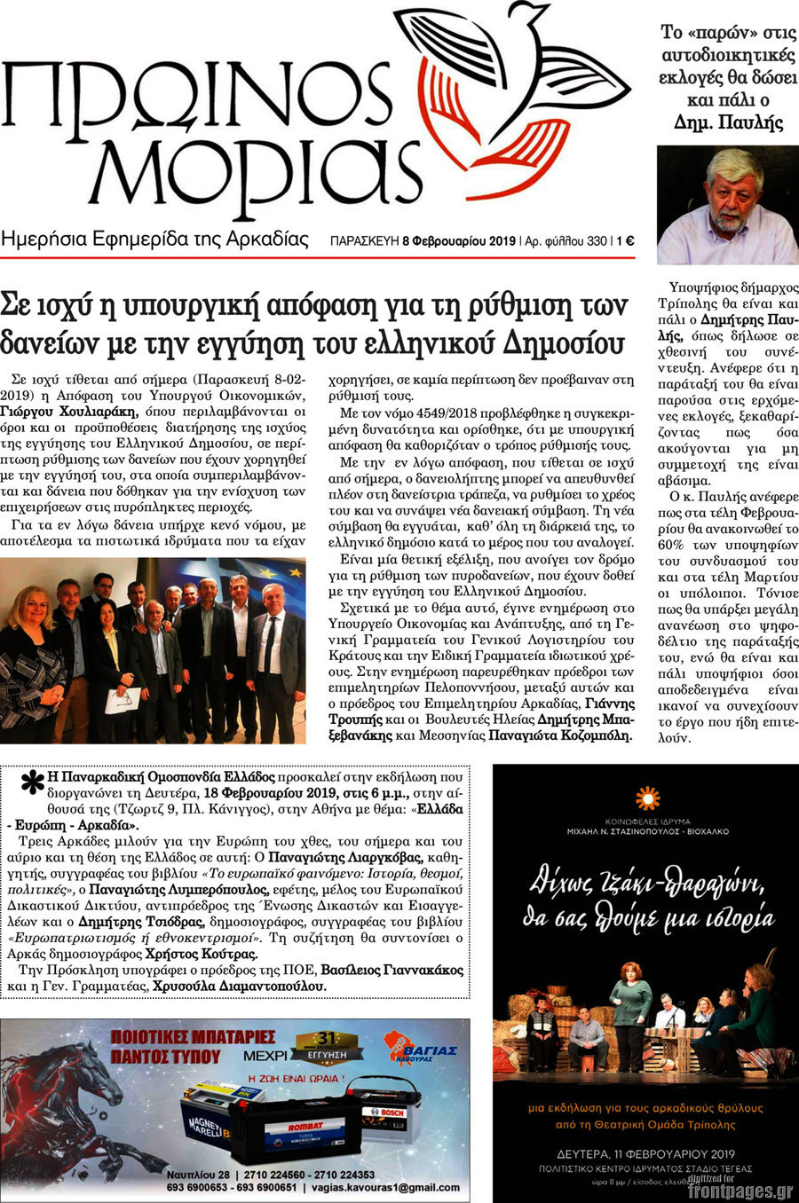 Πρωινός Μοριάς