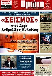 /Πρώτη