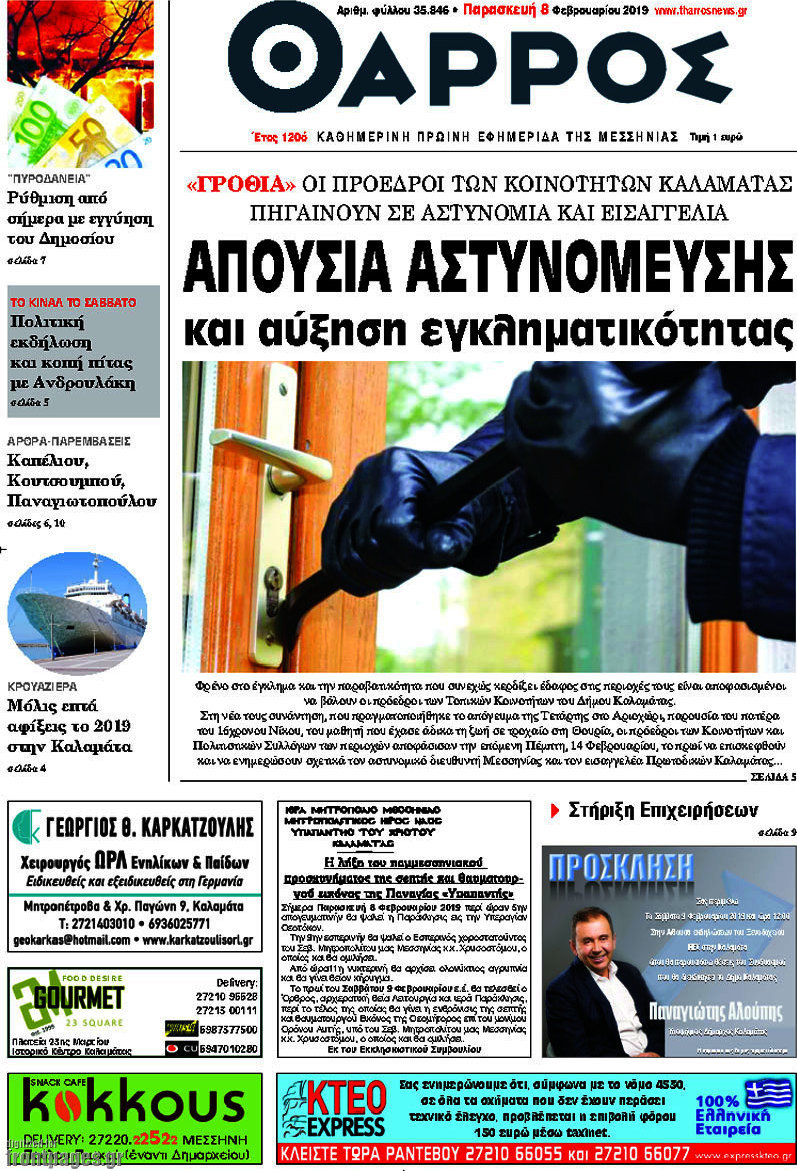 Θάρρος