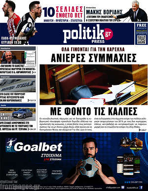 Πρωτοσέλιδο εφημερίδας Politik Press - protoselida