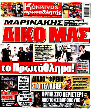 Πρωτοσέλιδο εφημερίδας Πρωταθλητής - protoselida