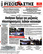 /Ριζοσπάστης