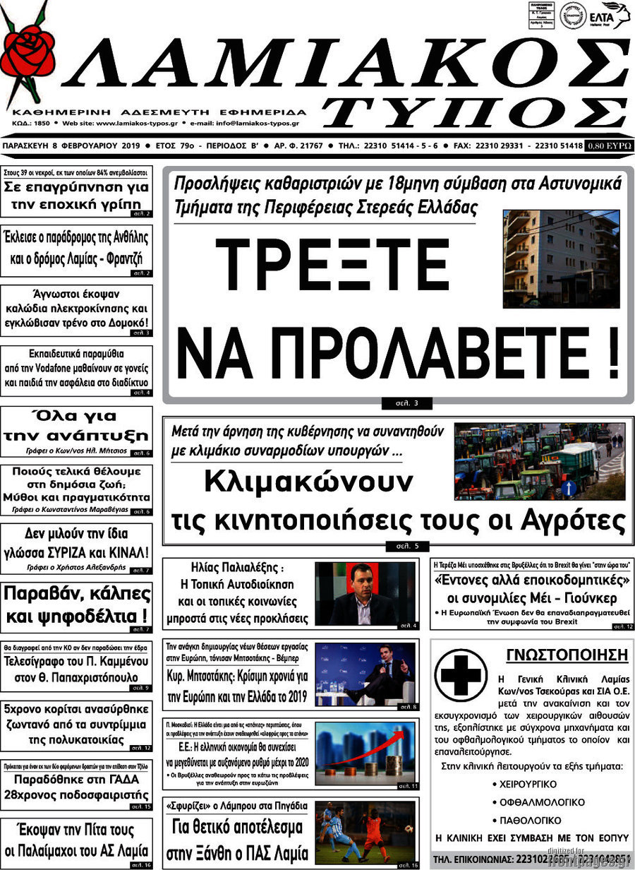 Λαμιακός Τύπος