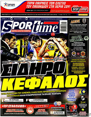 Πρωτοσέλιδο εφημερίδας SporTime - protoselida
