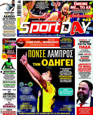 Πρωτοσέλιδο εφημερίδας Sport Day - protoselida