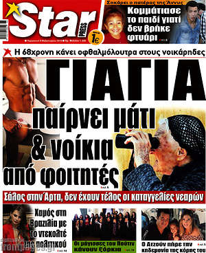 Πρωτοσέλιδο εφημερίδας Star press - protoselida