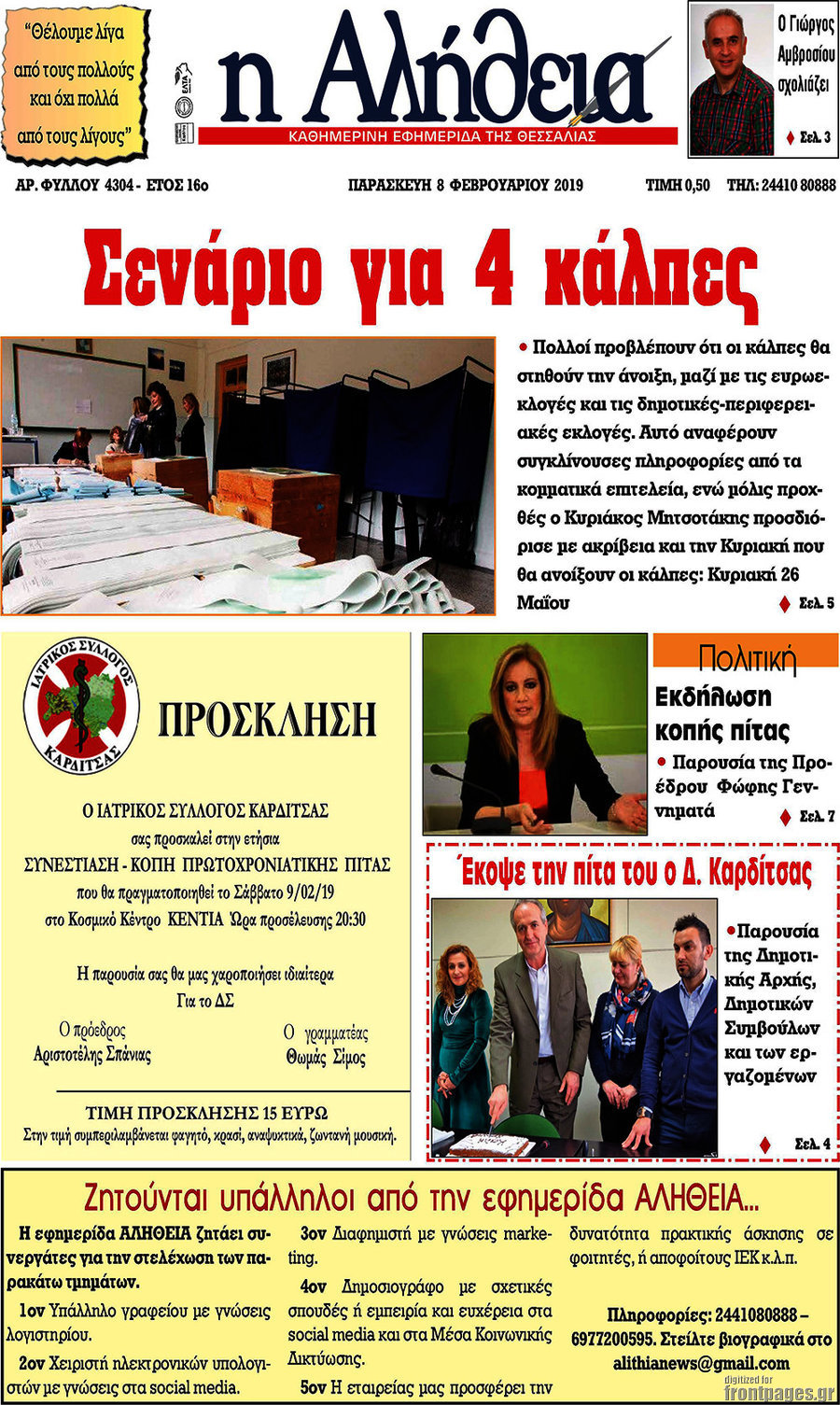 Η Αλήθεια