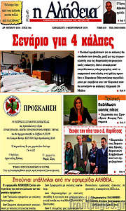 /Η Αλήθεια