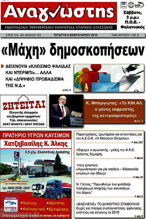 Πρωτοσέλιδο Αναγνώστης