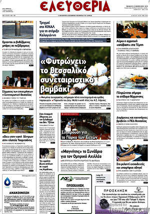 Πρωτοσέλιδο Ελευθερία