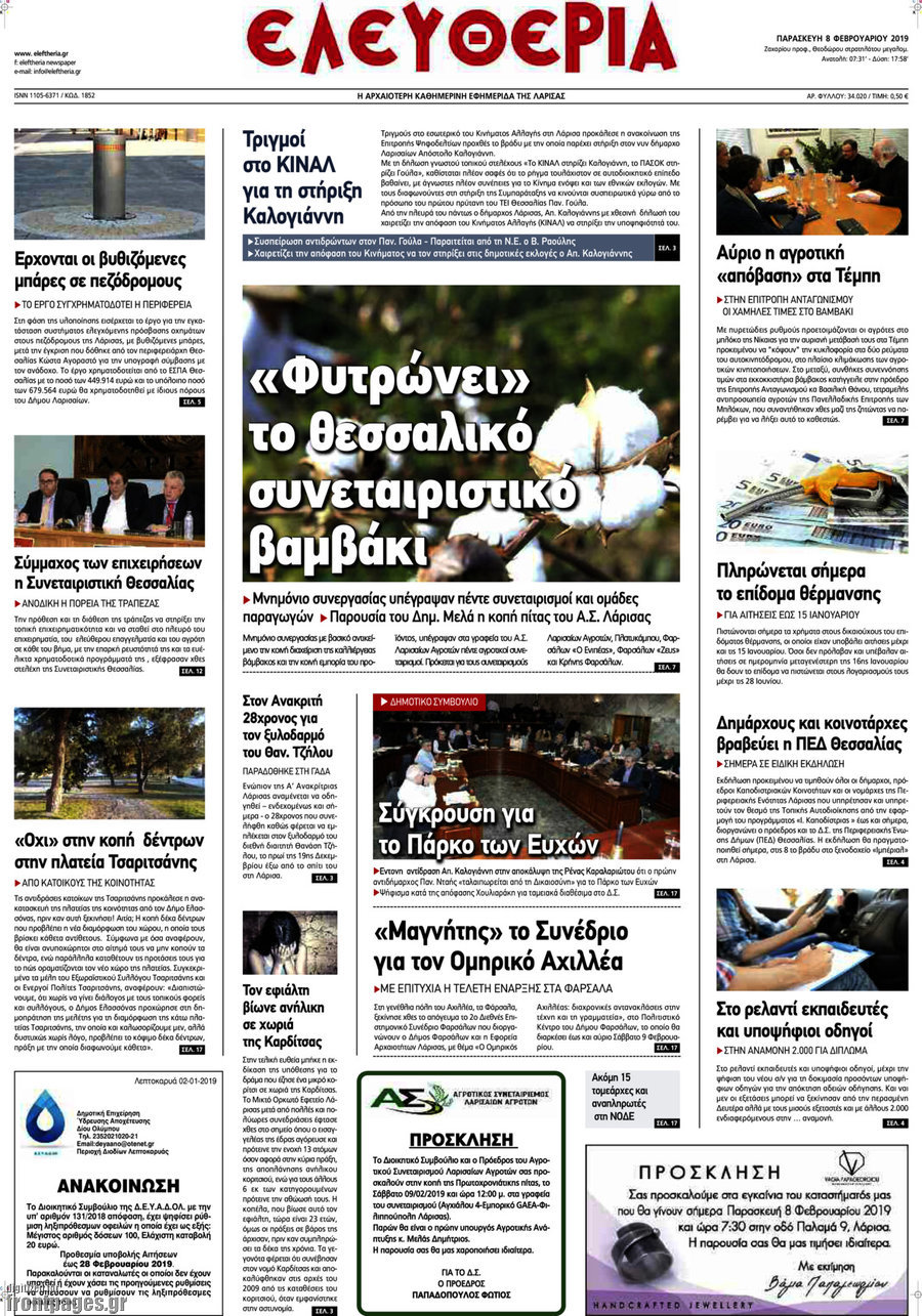 Ελευθερία