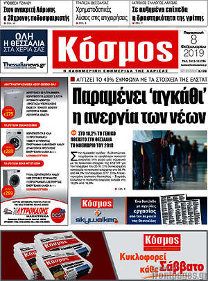 Πρωτοσέλιδο Κόσμος