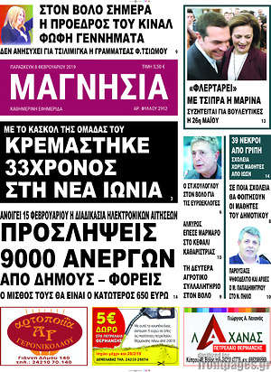 Πρωτοσέλιδο Μαγνησία