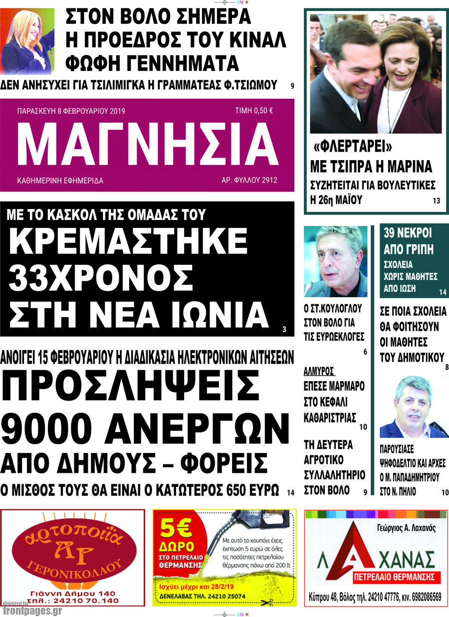 Μαγνησία