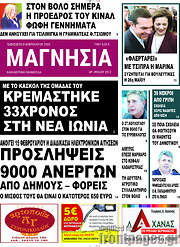 /Μαγνησία