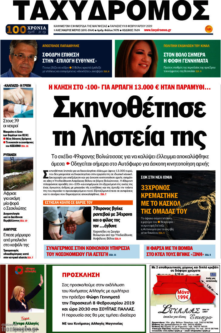 Ταχυδρόμος