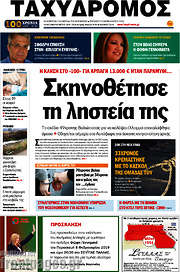 /Ταχυδρόμος