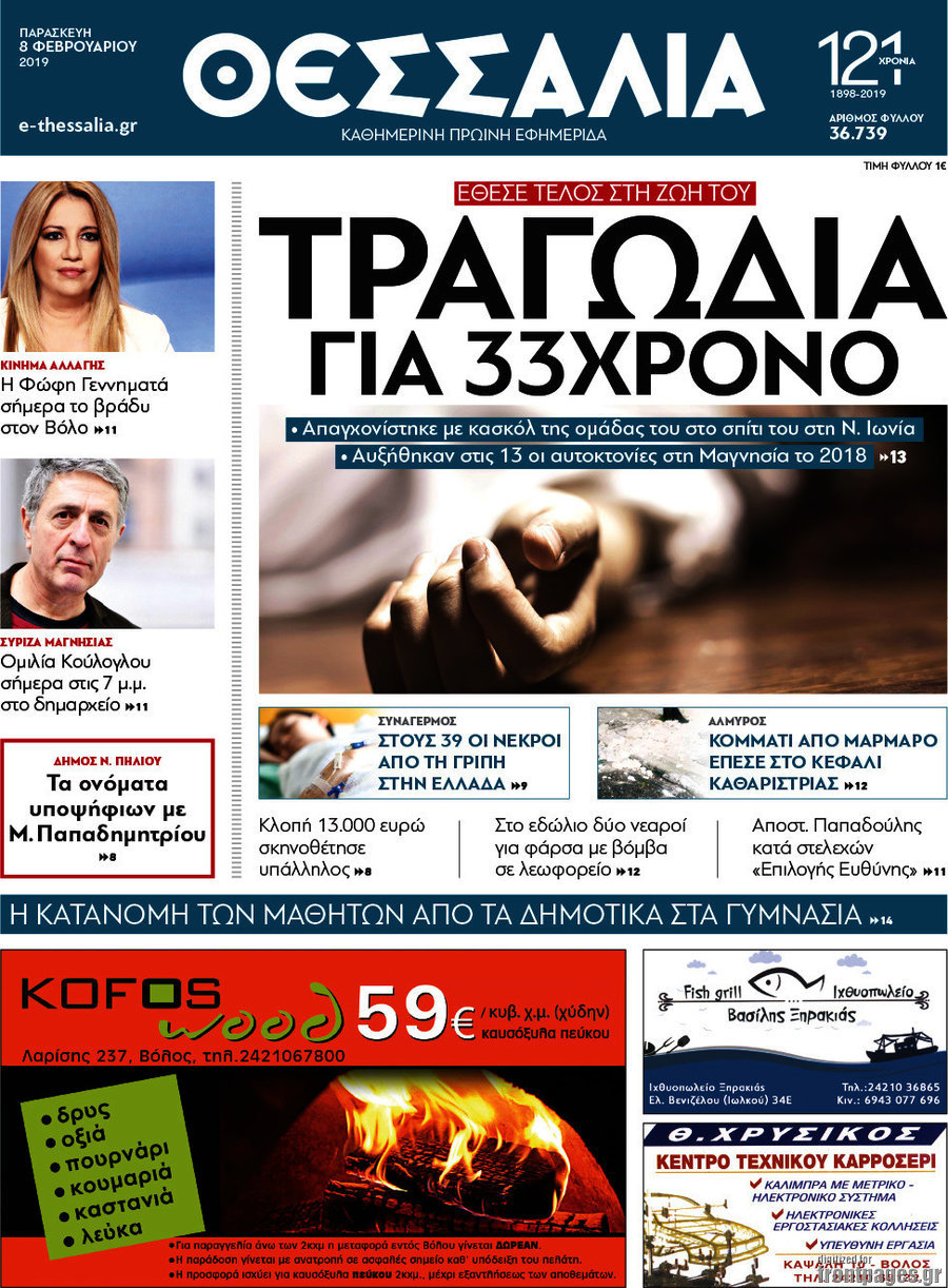Θεσσαλία