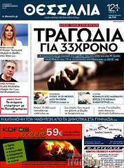 /Θεσσαλία