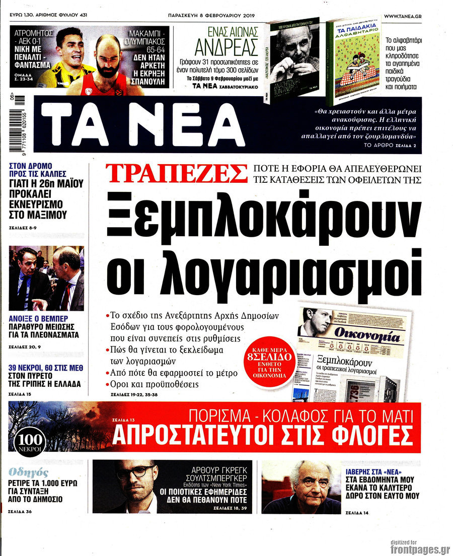 Τα Νέα