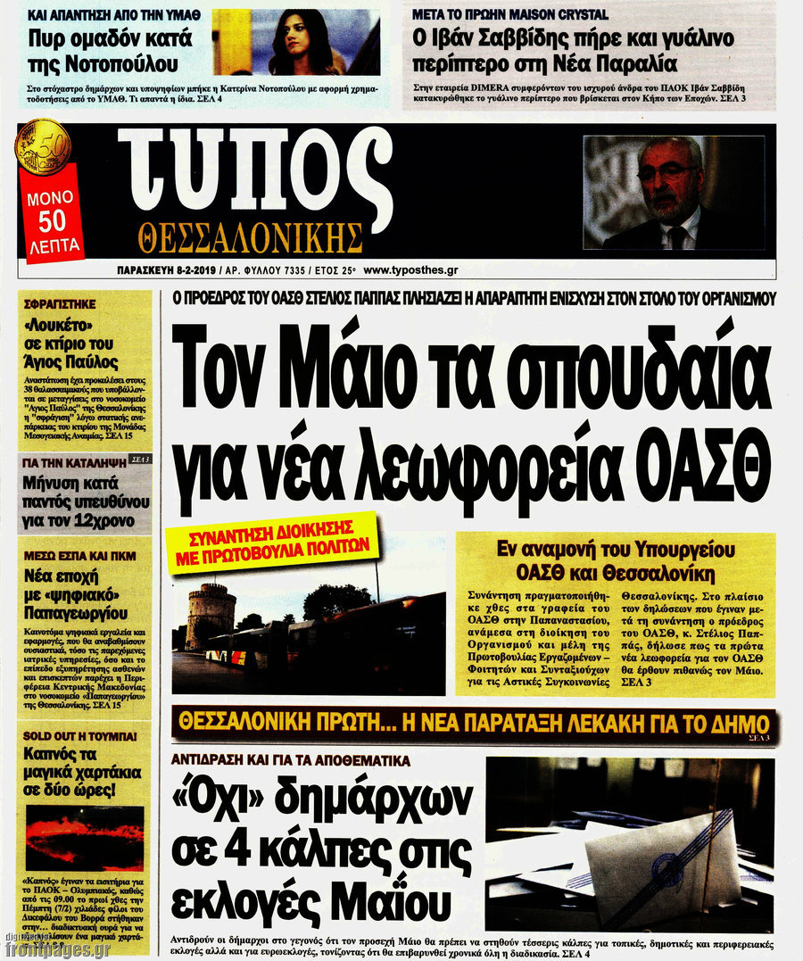 Τύπος Θεσσαλονίκης
