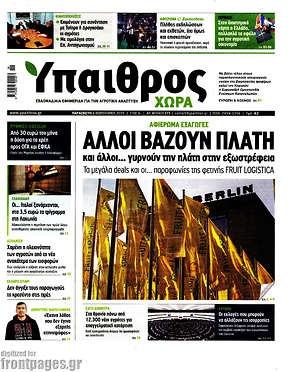 Πρωτοσέλιδο Ύπαιθρος