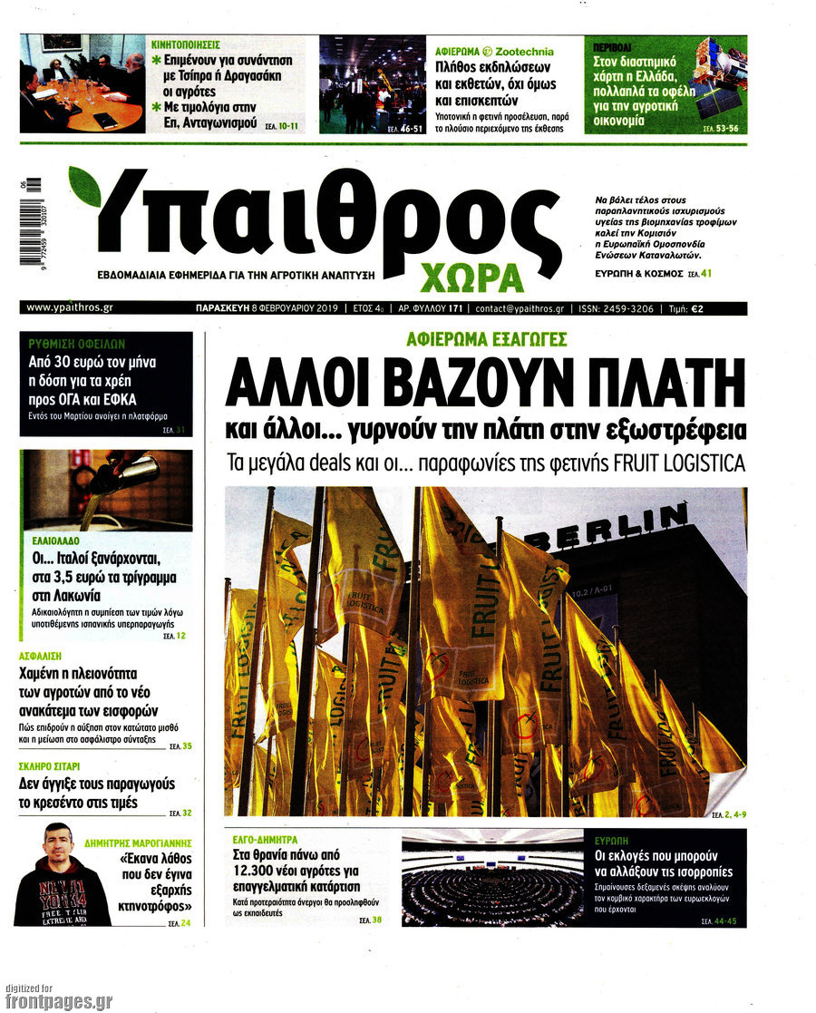 Ύπαιθρος