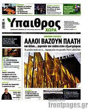 /Ύπαιθρος