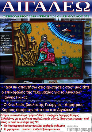 Πρωτοσέλιδο Αιγάλεω