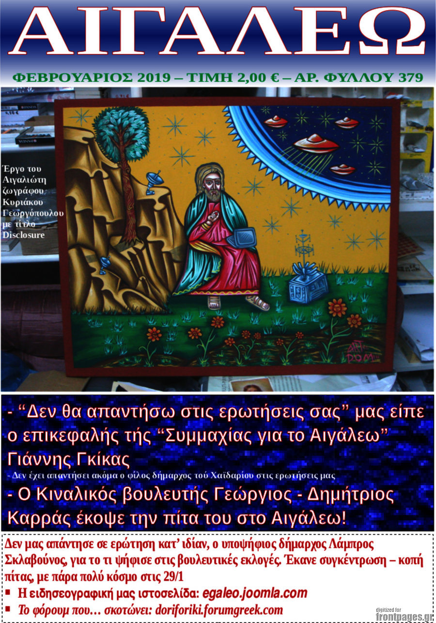 Αιγάλεω