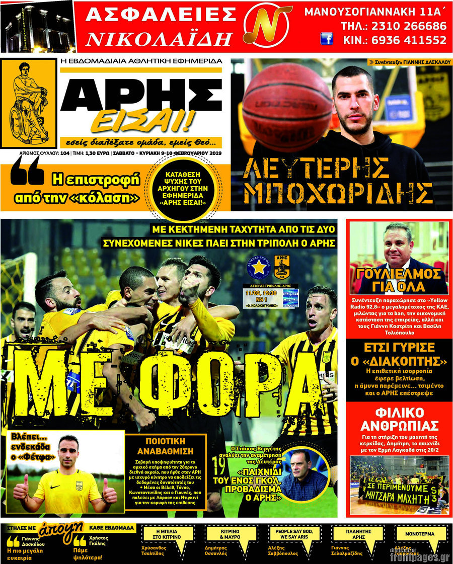 Άρης είσαι