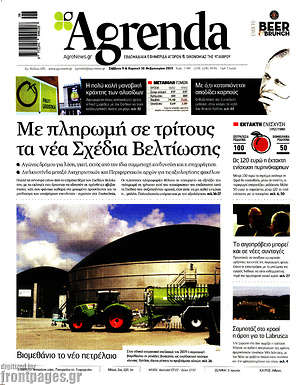 Πρωτοσέλιδο Agrenda