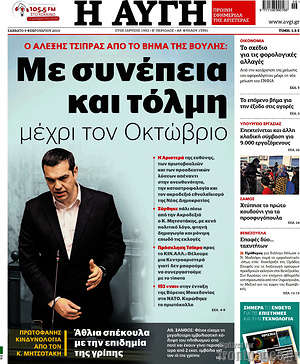 Αυγή: Με συνέπεια και τόλμη μέχρι τον Οκτώβριο