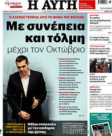 Με συνέπεια και τόλμη μέχρι τον Οκτώβριο