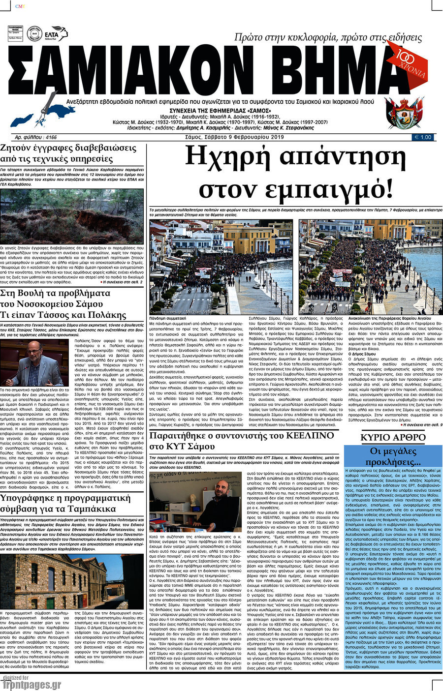 Σαμιακόν Βήμα