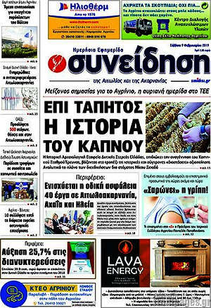 Πρωτοσέλιδο Συνείδηση