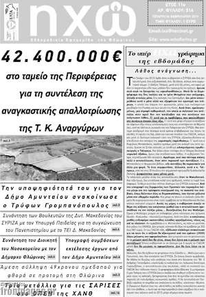 Πρωτοσέλιδο Ηχώ