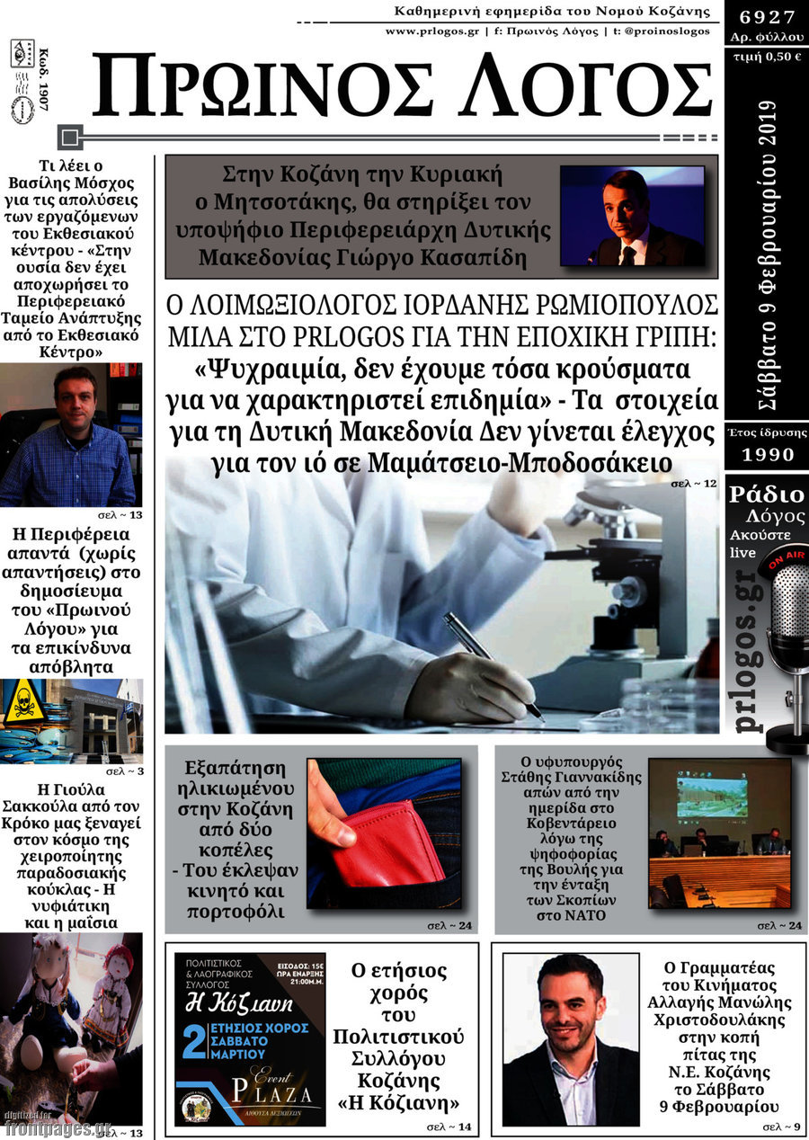 Πρωινός Λόγος
